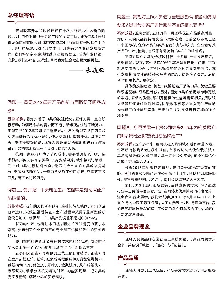 2013年苏州市龙锋商贸有限公司在中国瓦楞工业知名供应商上刊登的资料